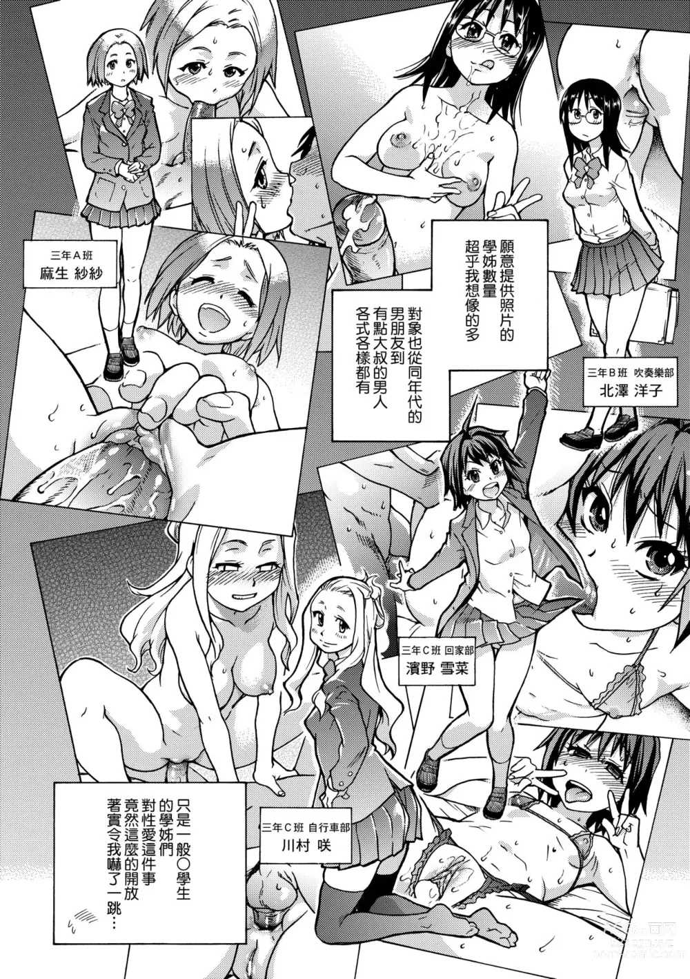 Page 38 of manga Peace Hame! Jou (decensored)