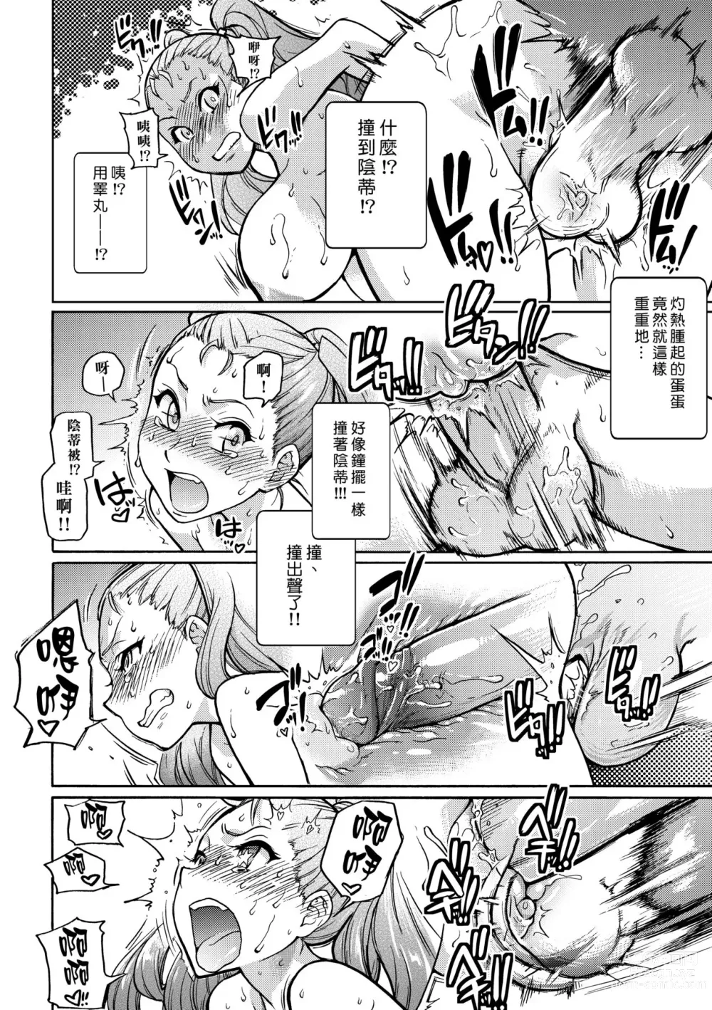 Page 112 of manga Peace Hame! Ge (decensored)