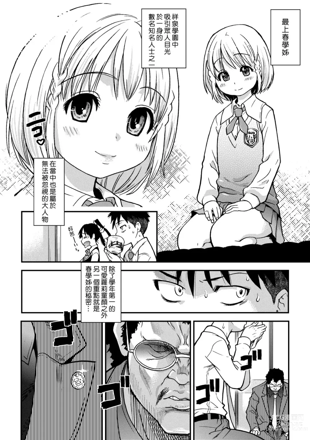 Page 130 of manga Peace Hame! Ge (decensored)