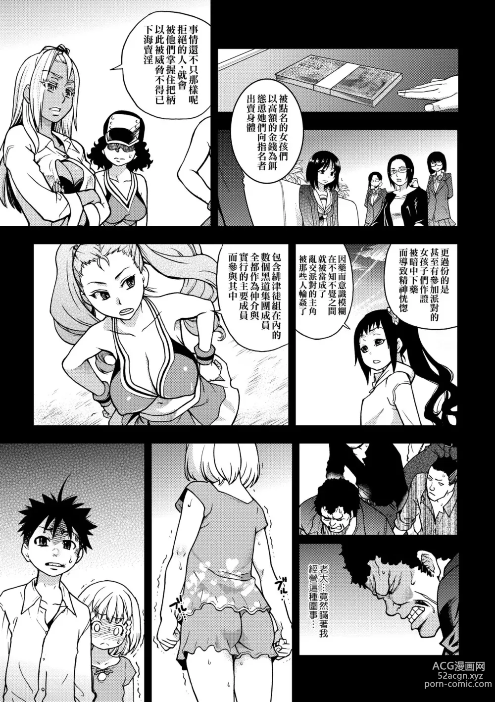 Page 175 of manga Peace Hame! Ge (decensored)