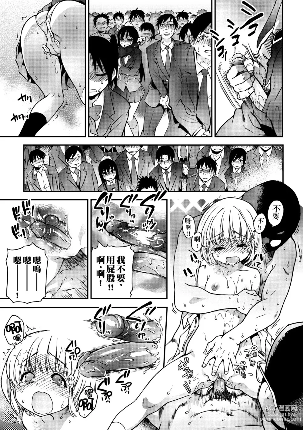 Page 227 of manga Peace Hame! Ge (decensored)