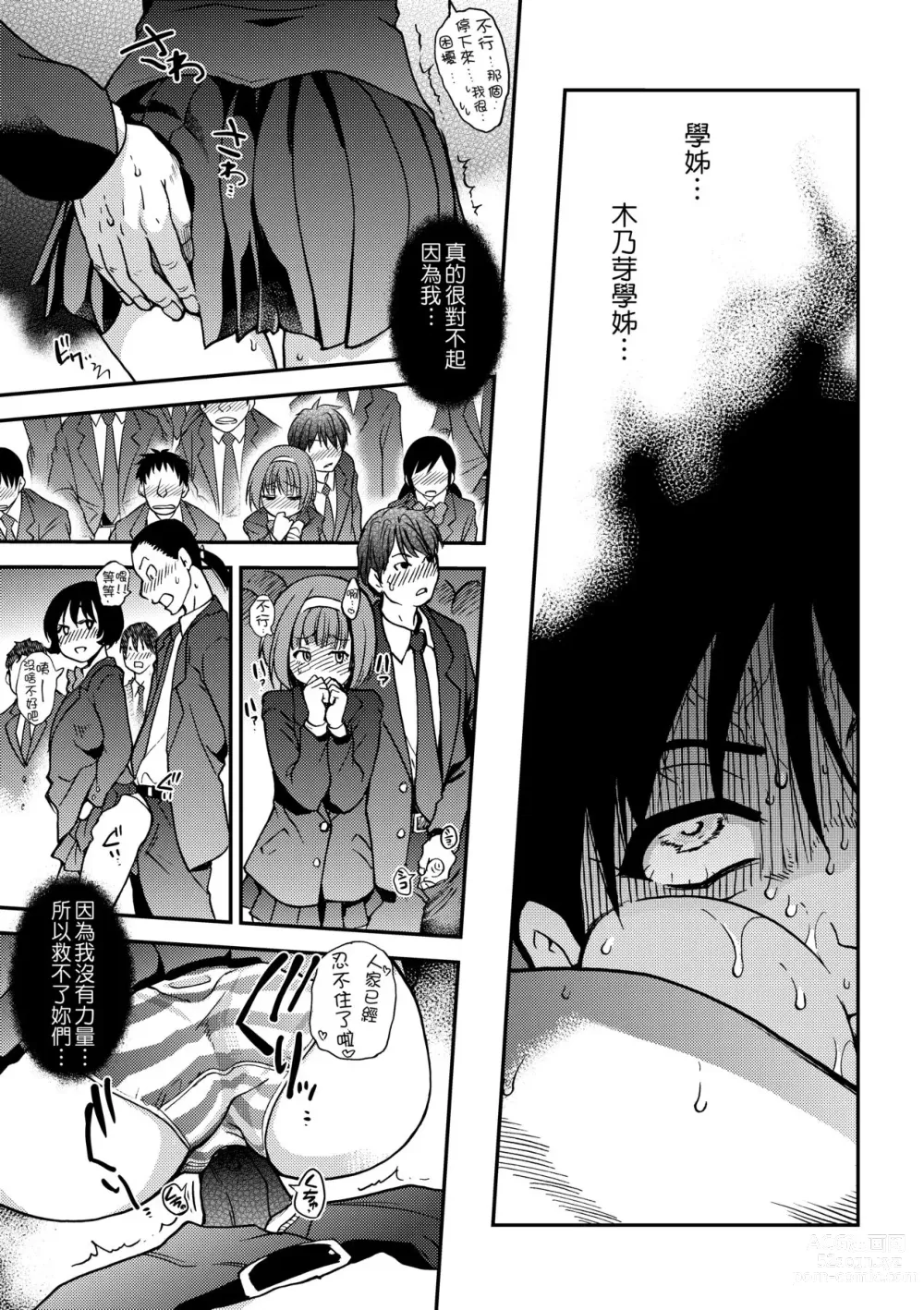 Page 235 of manga Peace Hame! Ge (decensored)