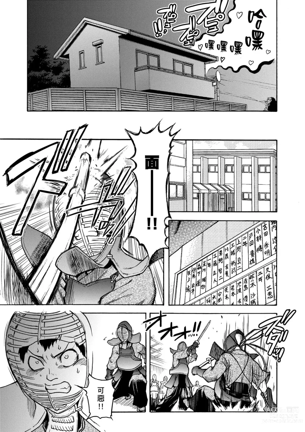 Page 25 of manga Peace Hame! Ge (decensored)