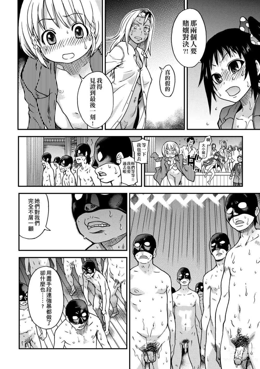 Page 258 of manga Peace Hame! Ge (decensored)