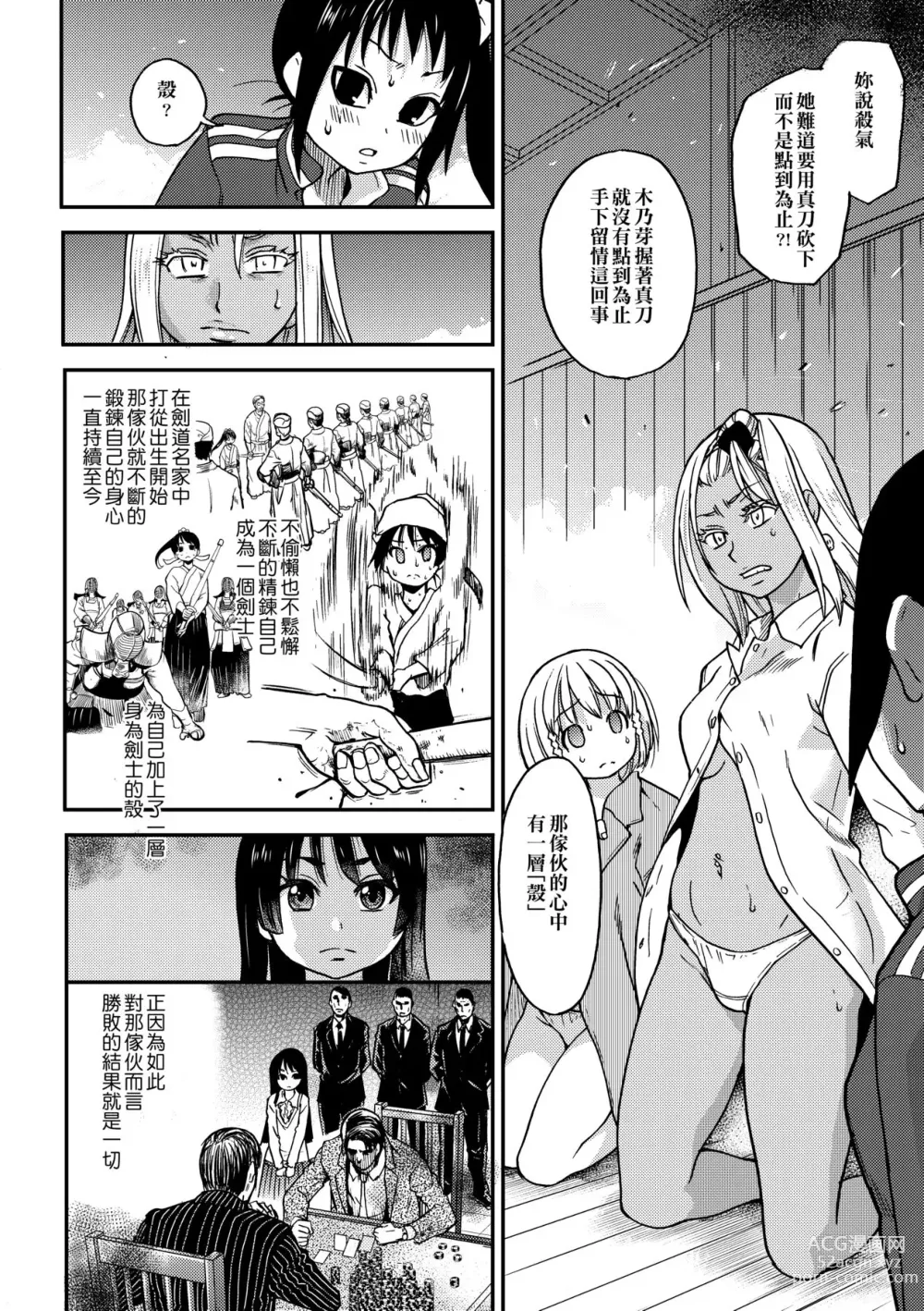 Page 268 of manga Peace Hame! Ge (decensored)