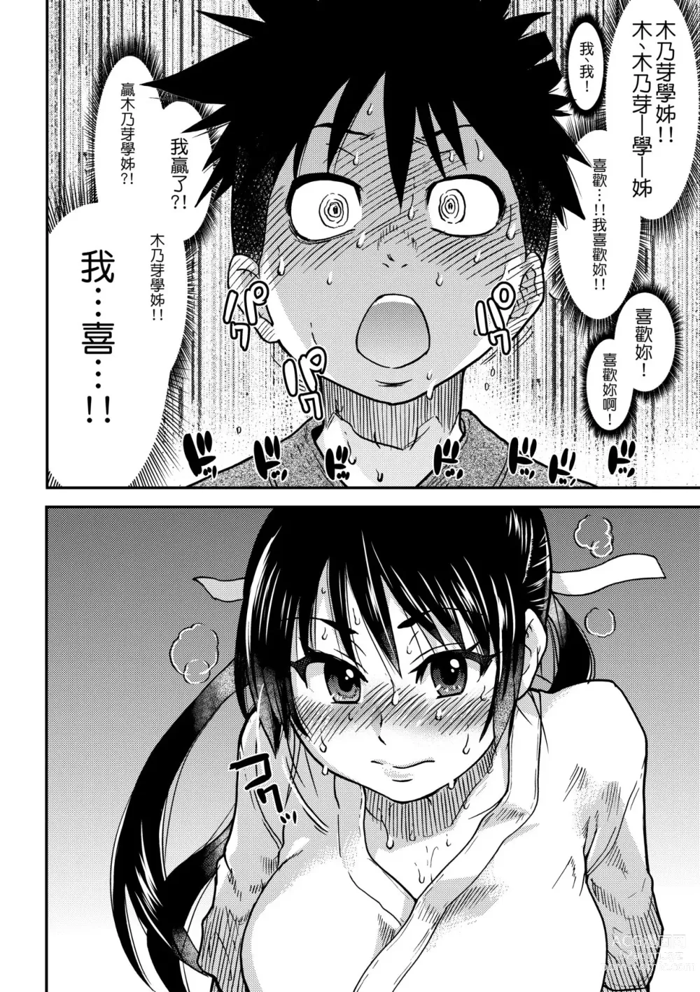 Page 276 of manga Peace Hame! Ge (decensored)