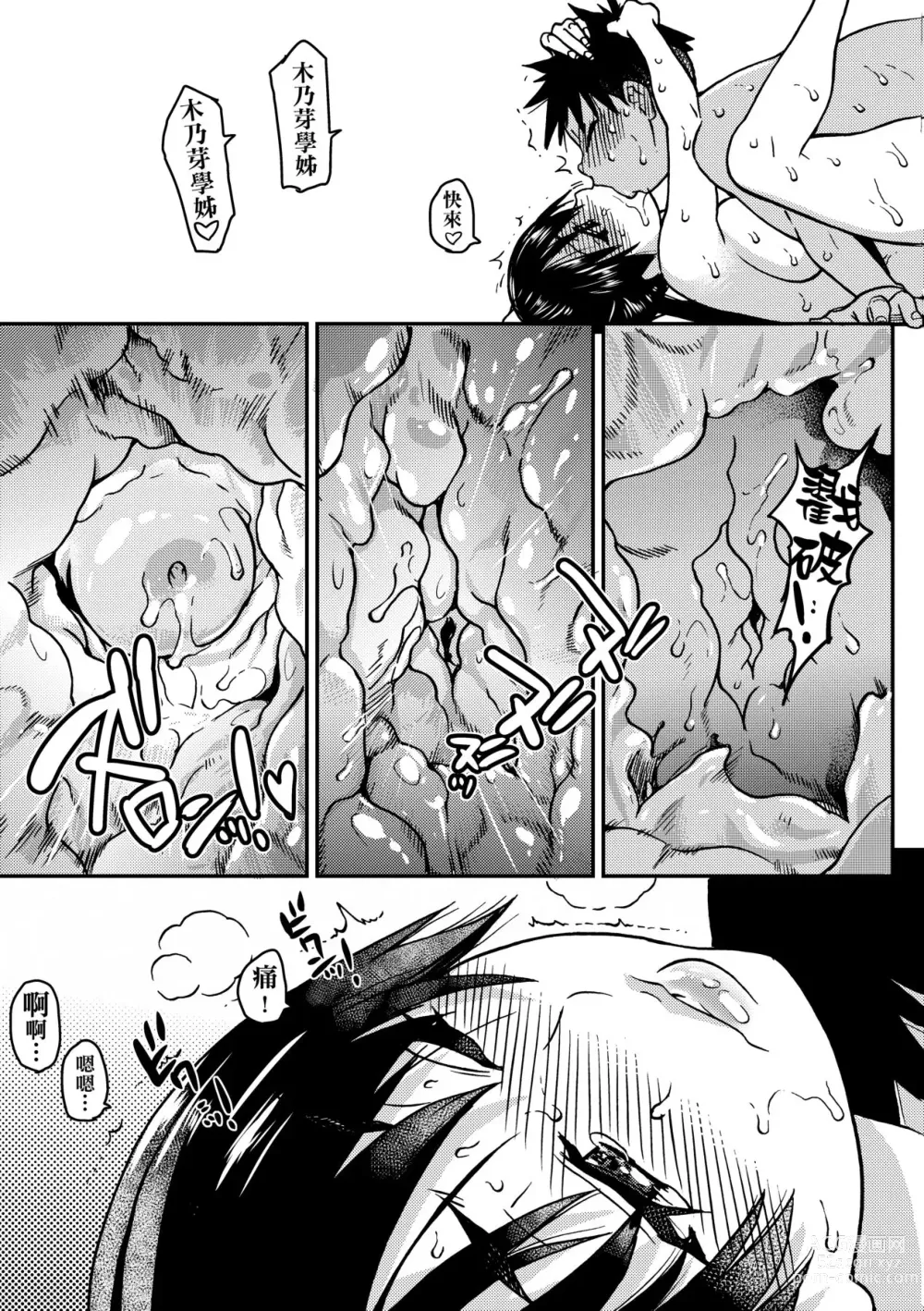 Page 287 of manga Peace Hame! Ge (decensored)