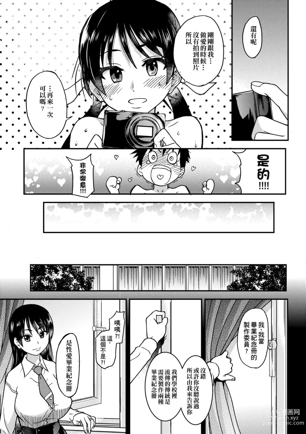 Page 305 of manga Peace Hame! Ge (decensored)