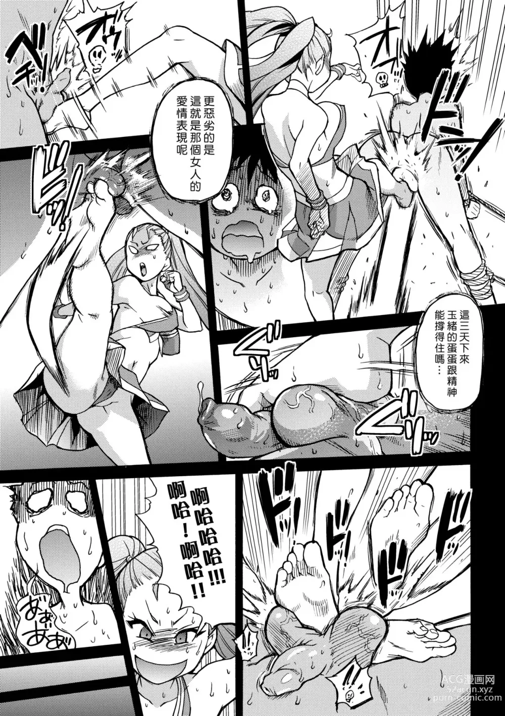 Page 41 of manga Peace Hame! Ge (decensored)