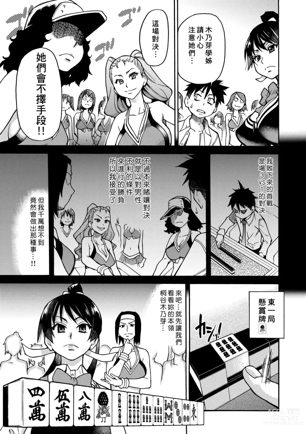 Page 51 of manga Peace Hame! Ge (decensored)