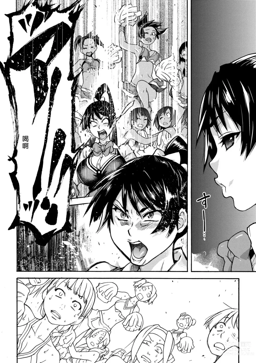 Page 66 of manga Peace Hame! Ge (decensored)