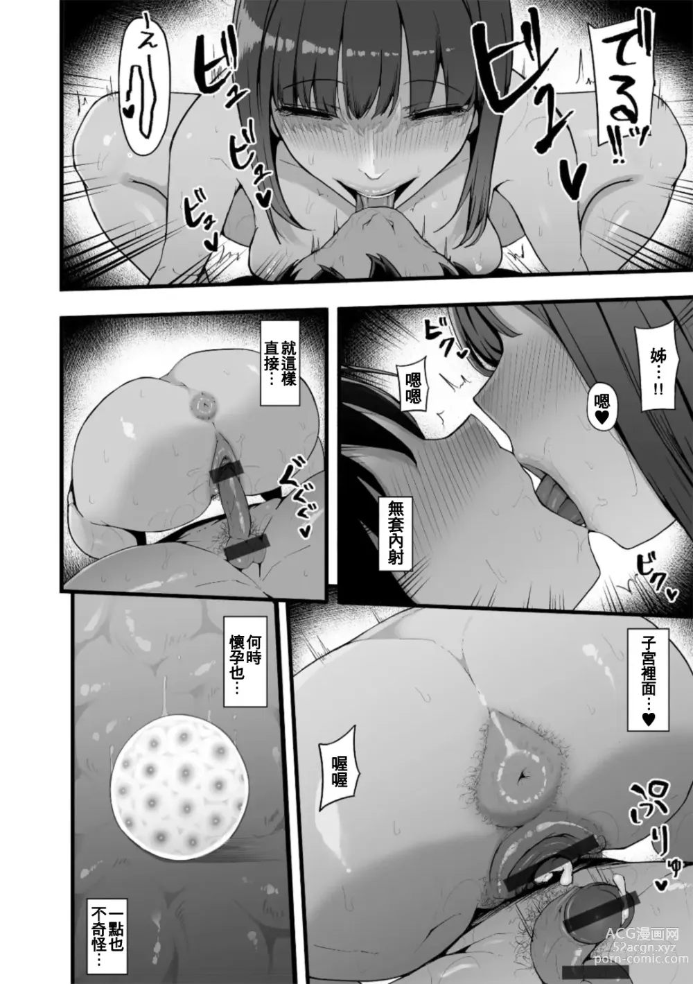 Page 14 of manga Honou ni wa Katenakatta 3