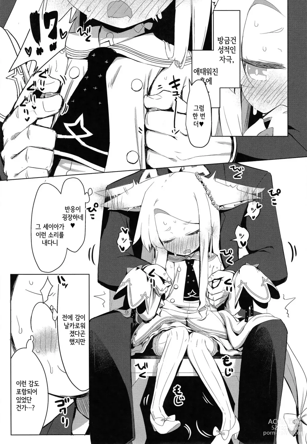 Page 11 of doujinshi 발정 세이아라 죄송해요