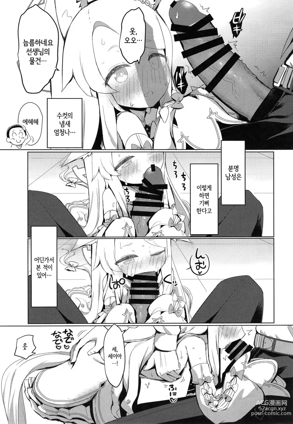 Page 15 of doujinshi 발정 세이아라 죄송해요