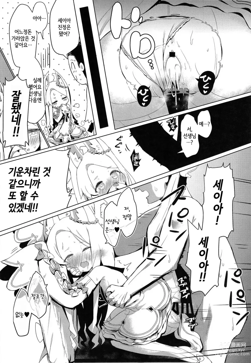 Page 23 of doujinshi 발정 세이아라 죄송해요