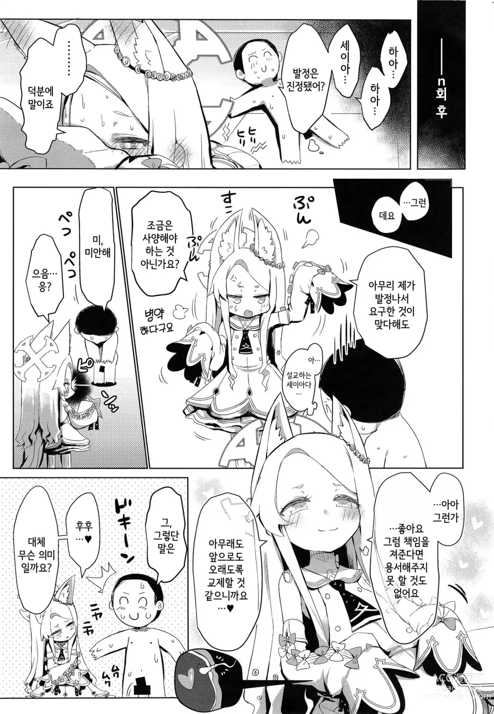 Page 25 of doujinshi 발정 세이아라 죄송해요