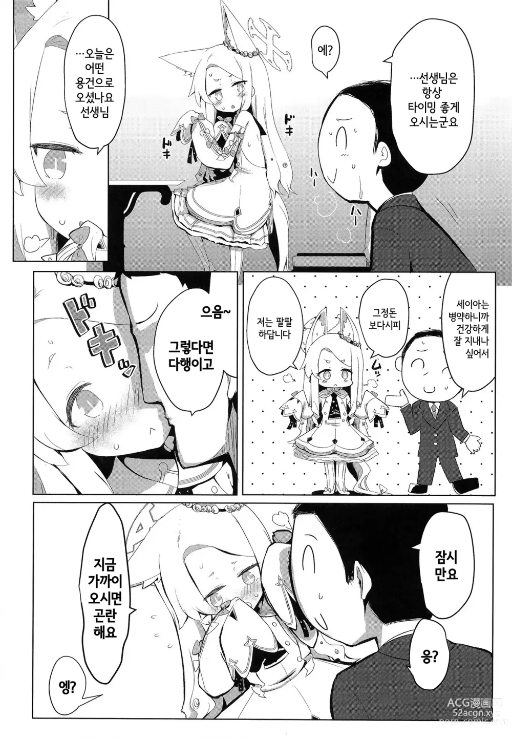 Page 4 of doujinshi 발정 세이아라 죄송해요