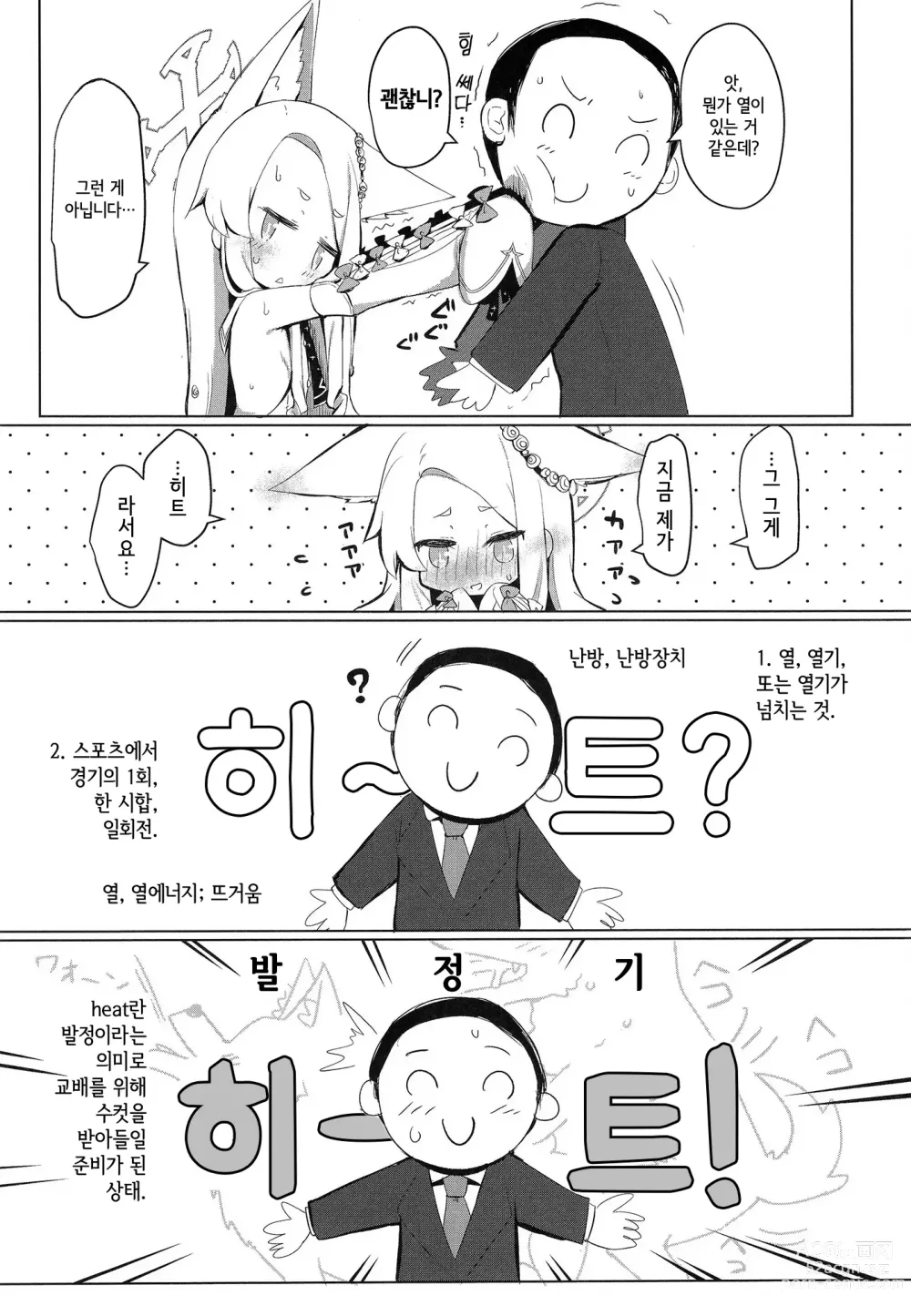 Page 5 of doujinshi 발정 세이아라 죄송해요