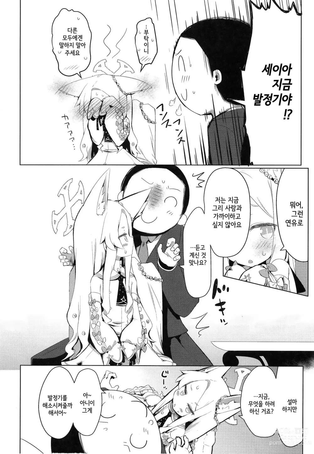 Page 6 of doujinshi 발정 세이아라 죄송해요