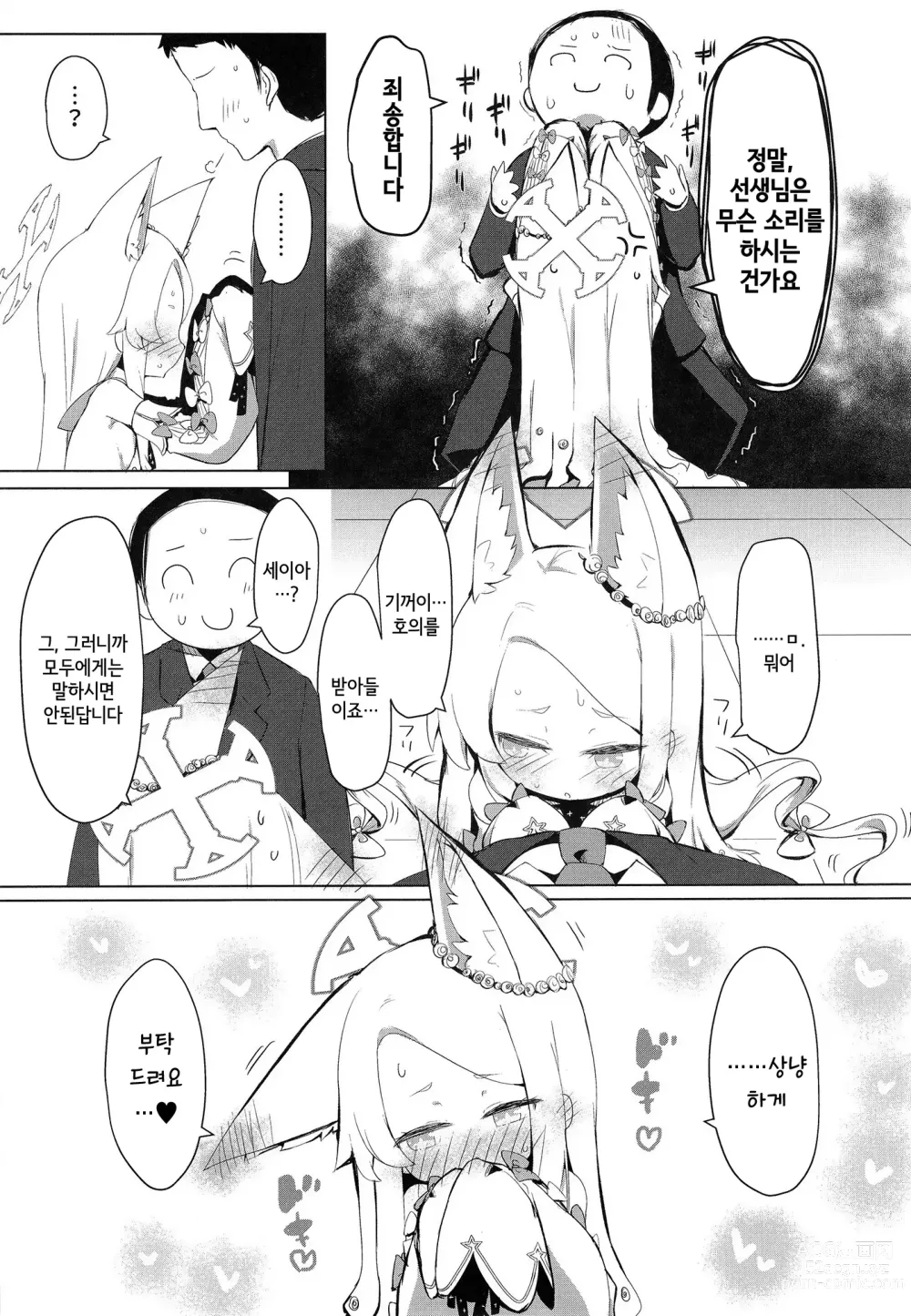 Page 7 of doujinshi 발정 세이아라 죄송해요