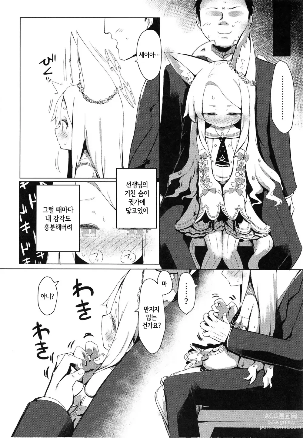 Page 8 of doujinshi 발정 세이아라 죄송해요