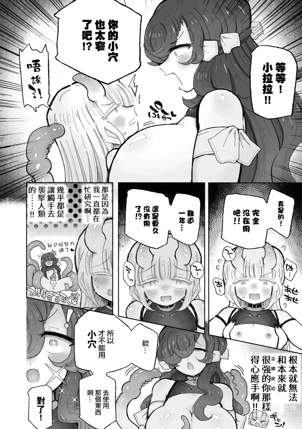 Page 13 of doujinshi 你知道嗎？魅魔的身體是越大越強的哦♪ 御姐蘿莉同族暴力百合交尾