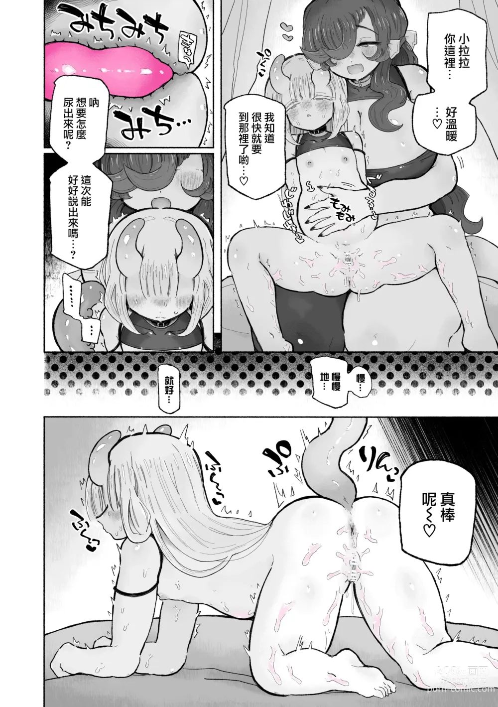 Page 29 of doujinshi 你知道嗎？魅魔的身體是越大越強的哦♪ 御姐蘿莉同族暴力百合交尾