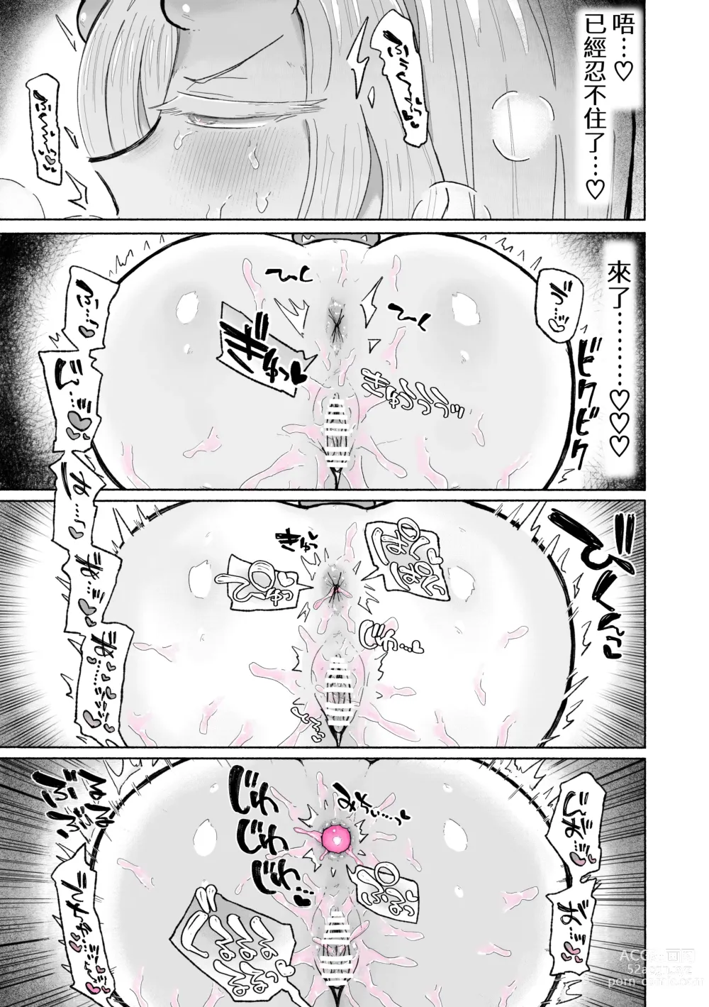 Page 30 of doujinshi 你知道嗎？魅魔的身體是越大越強的哦♪ 御姐蘿莉同族暴力百合交尾