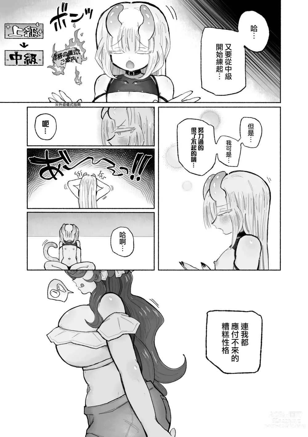 Page 40 of doujinshi 你知道嗎？魅魔的身體是越大越強的哦♪ 御姐蘿莉同族暴力百合交尾