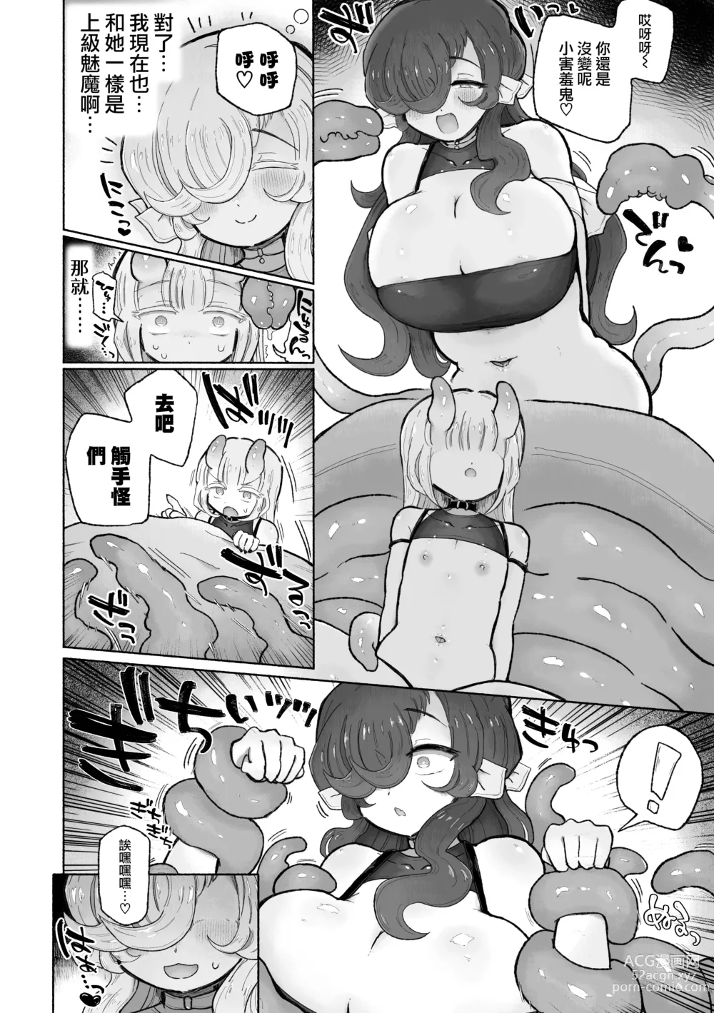 Page 9 of doujinshi 你知道嗎？魅魔的身體是越大越強的哦♪ 御姐蘿莉同族暴力百合交尾