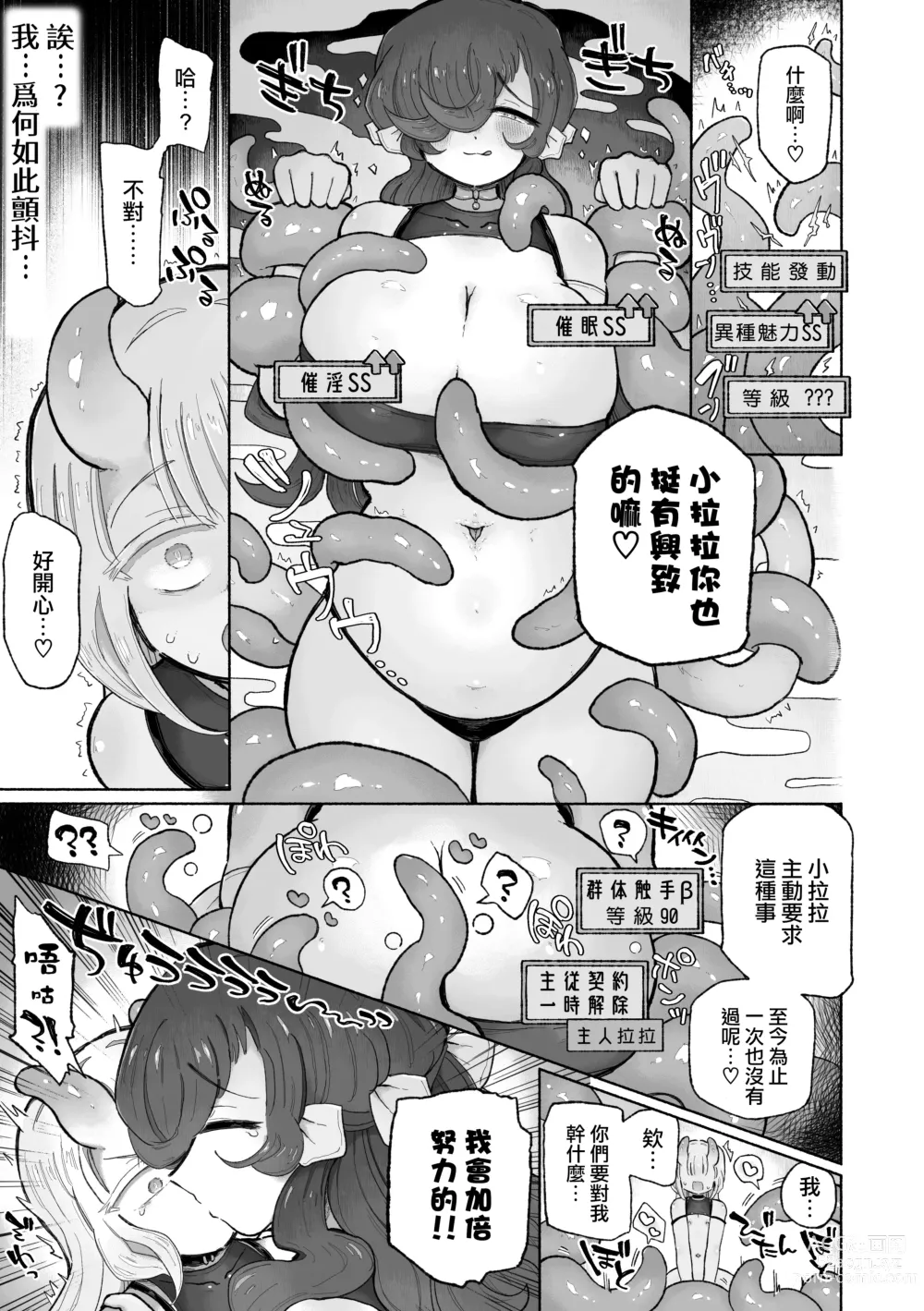 Page 10 of doujinshi 你知道嗎？魅魔的身體是越大越強的哦♪ 御姐蘿莉同族暴力百合交尾