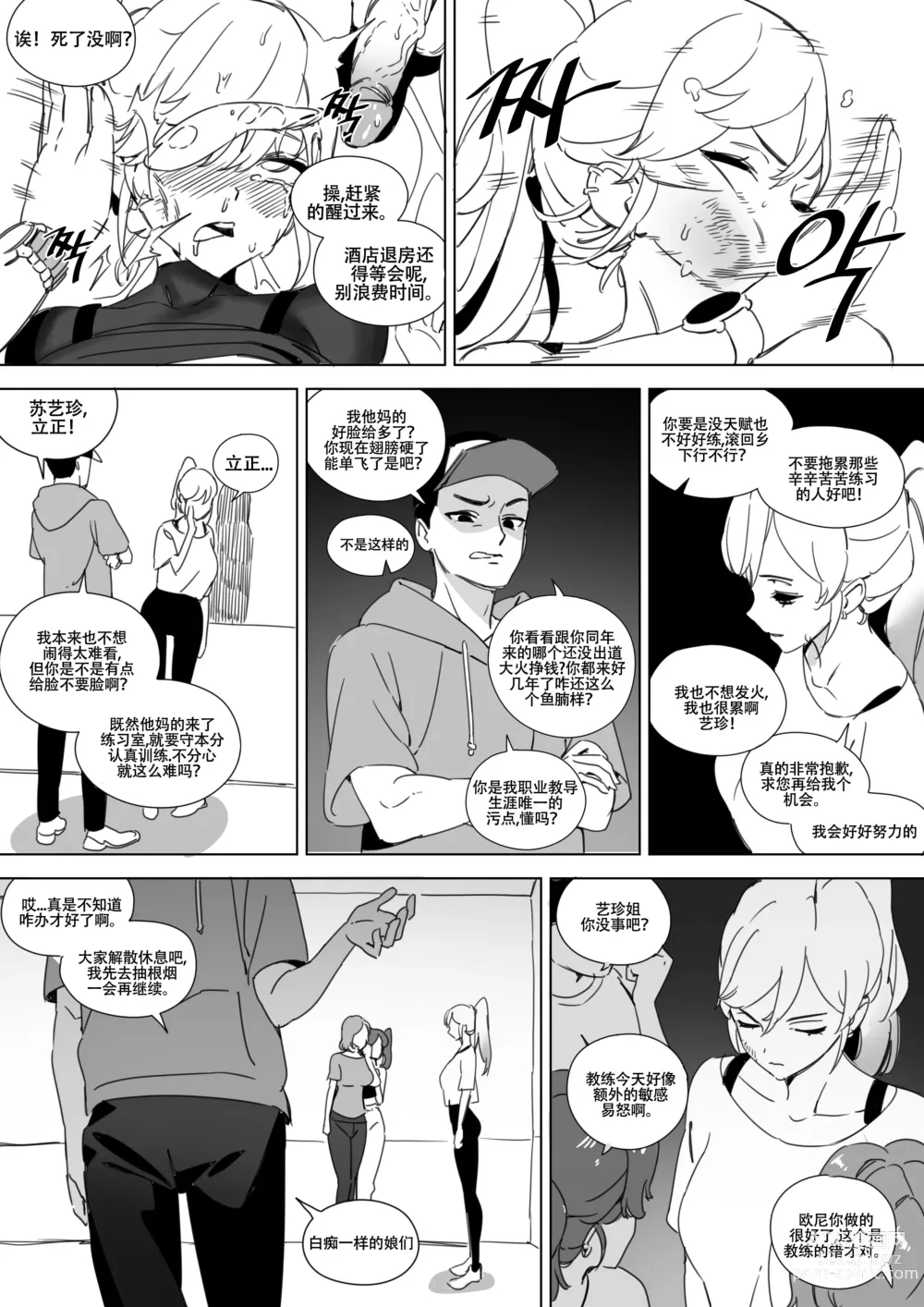 Page 11 of doujinshi LUXsumildo~人肉马桶·偶像系援交女苏艺珍（LC整合汉化组汉化·原创系便所强暴）