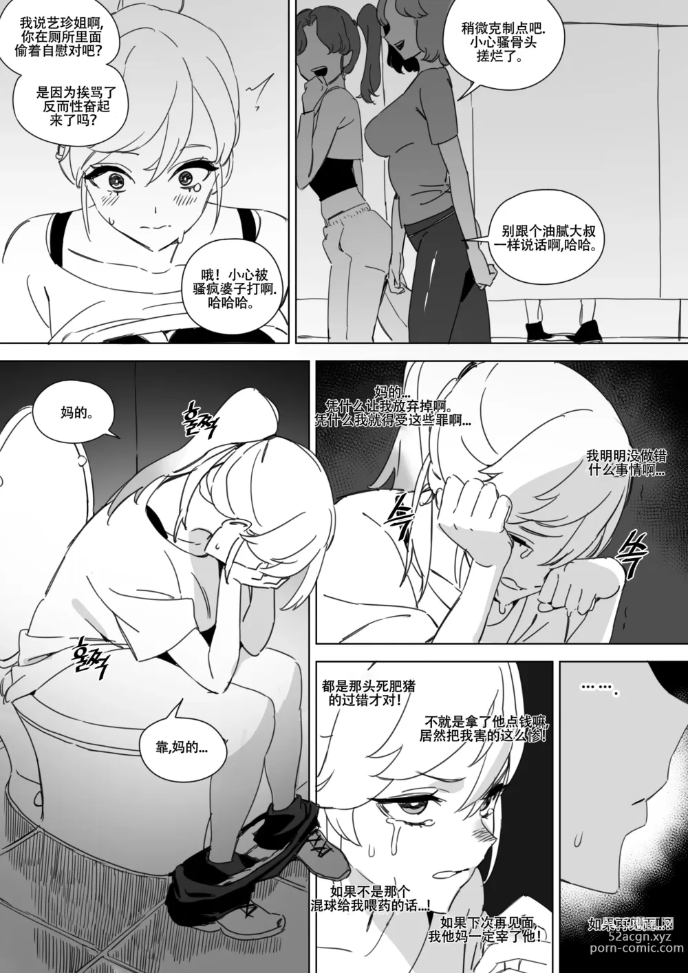 Page 13 of doujinshi LUXsumildo~人肉马桶·偶像系援交女苏艺珍（LC整合汉化组汉化·原创系便所强暴）