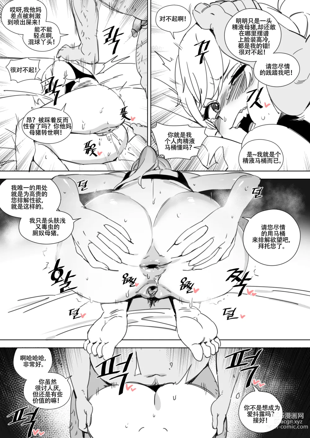 Page 18 of doujinshi LUXsumildo~人肉马桶·偶像系援交女苏艺珍（LC整合汉化组汉化·原创系便所强暴）