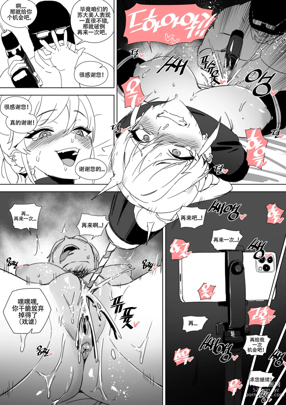 Page 27 of doujinshi LUXsumildo~人肉马桶·偶像系援交女苏艺珍（LC整合汉化组汉化·原创系便所强暴）