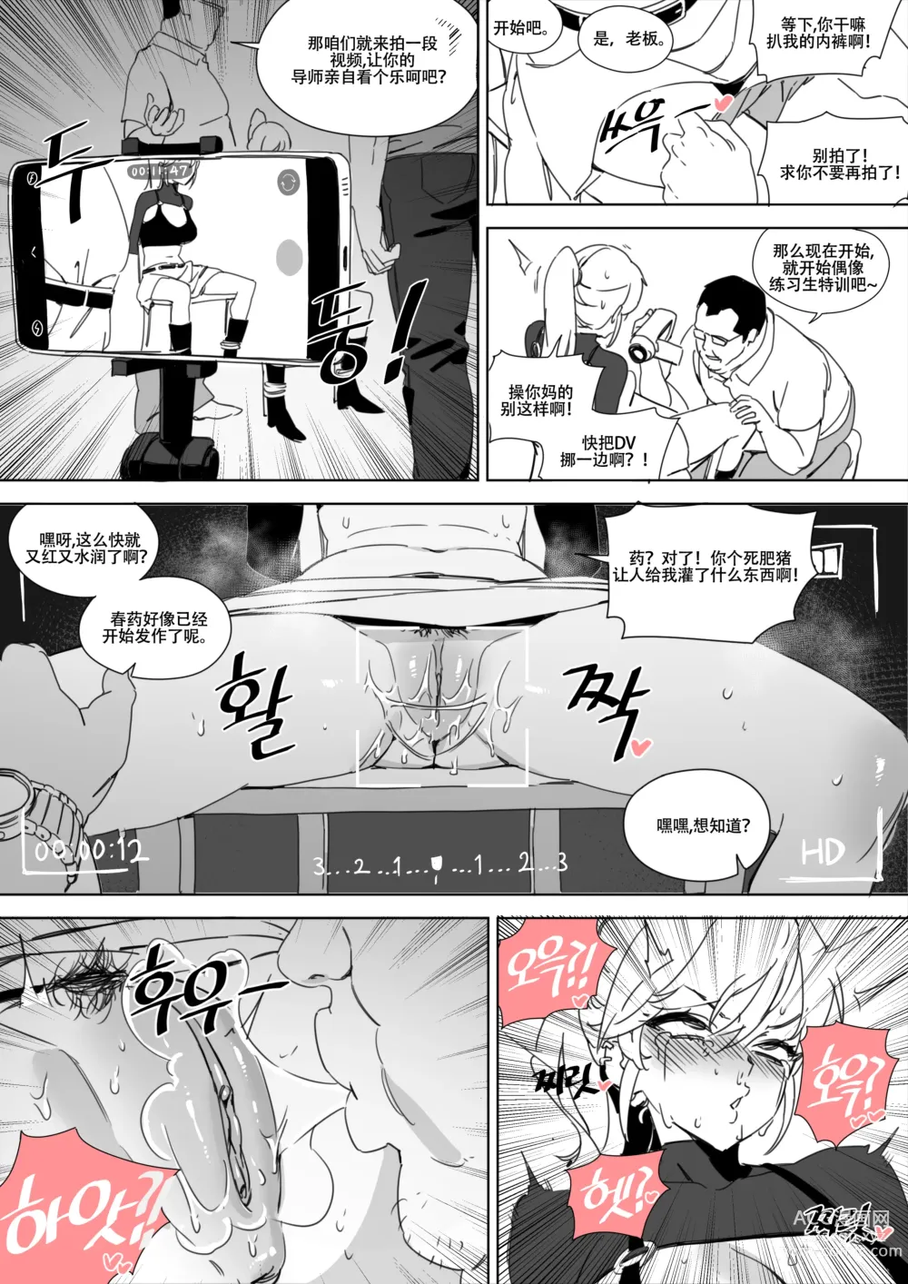 Page 8 of doujinshi LUXsumildo~人肉马桶·偶像系援交女苏艺珍（LC整合汉化组汉化·原创系便所强暴）