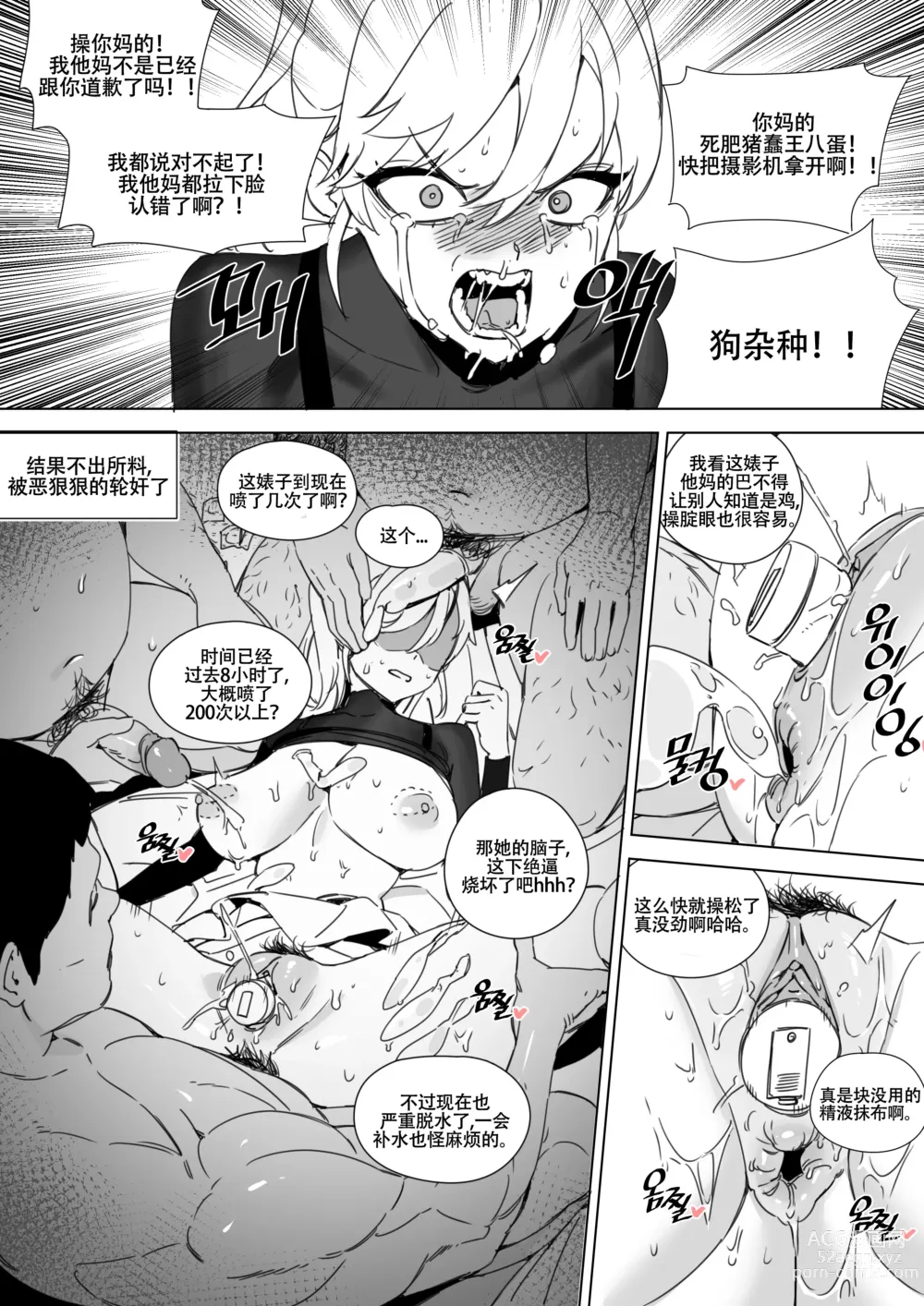 Page 10 of doujinshi LUXsumildo~人肉马桶·偶像系援交女苏艺珍（LC整合汉化组汉化·原创系便所强暴）