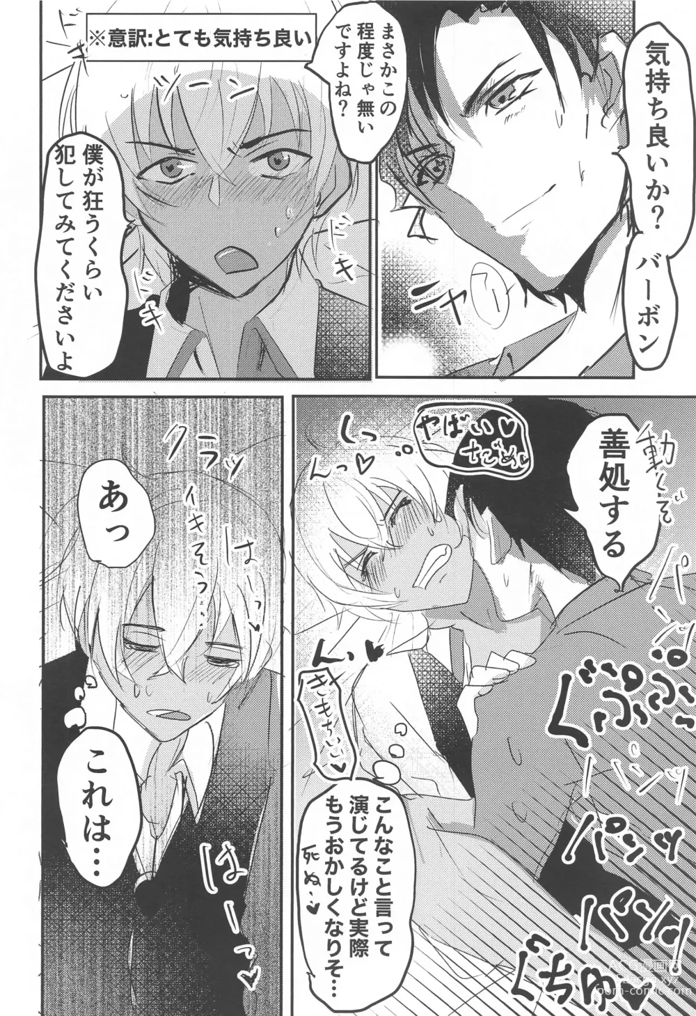 Page 11 of doujinshi Bourbon Play