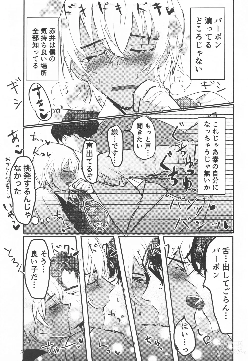 Page 12 of doujinshi Bourbon Play