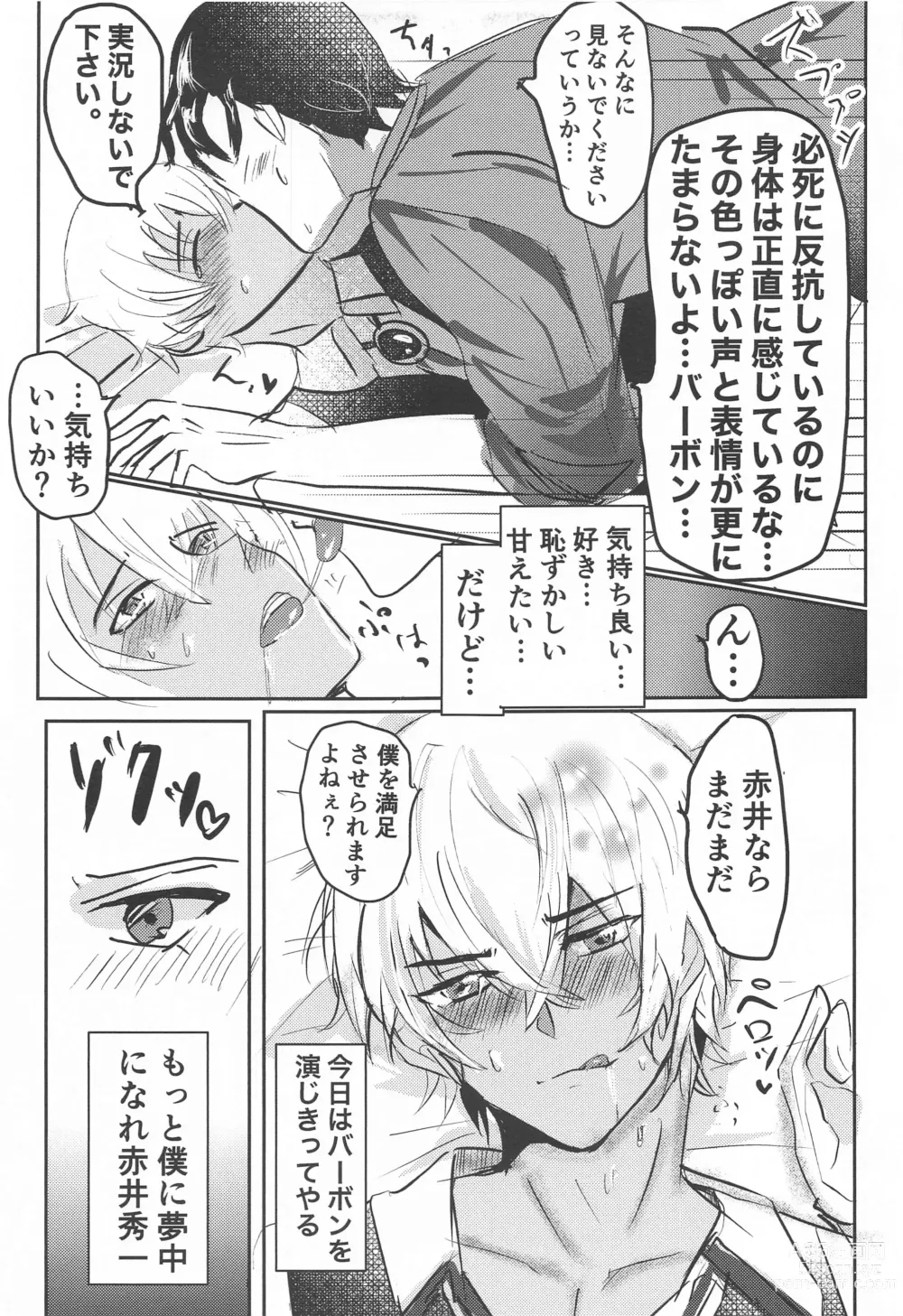 Page 14 of doujinshi Bourbon Play