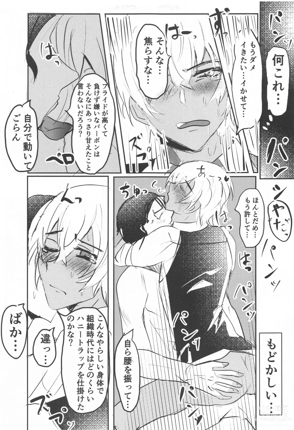 Page 16 of doujinshi Bourbon Play