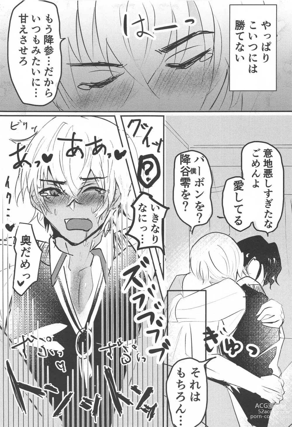 Page 18 of doujinshi Bourbon Play