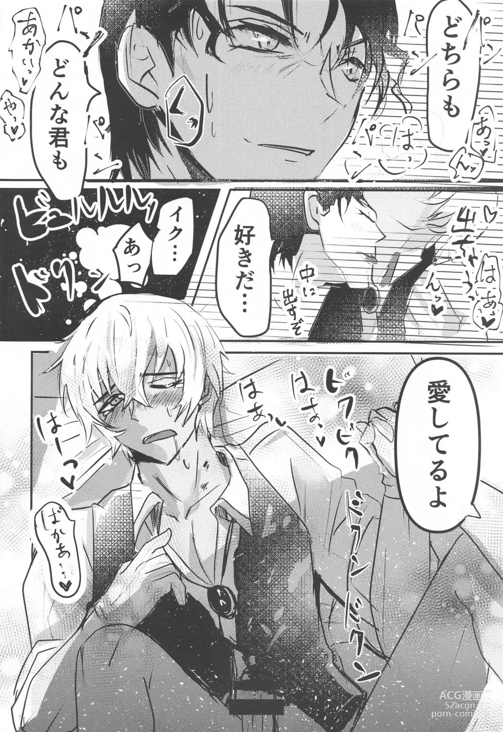 Page 19 of doujinshi Bourbon Play