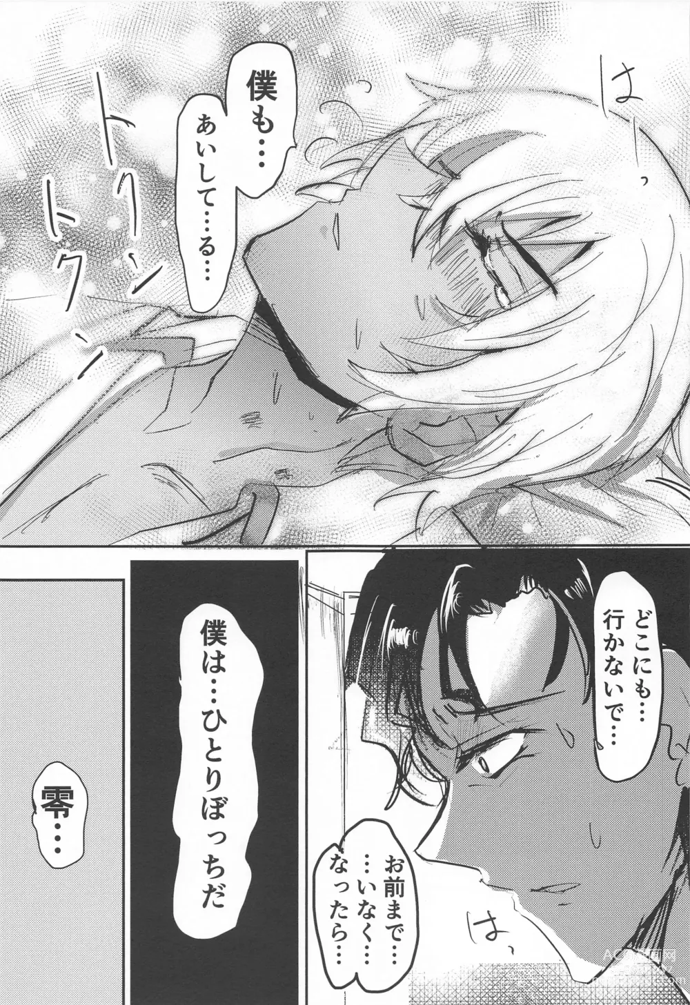 Page 20 of doujinshi Bourbon Play