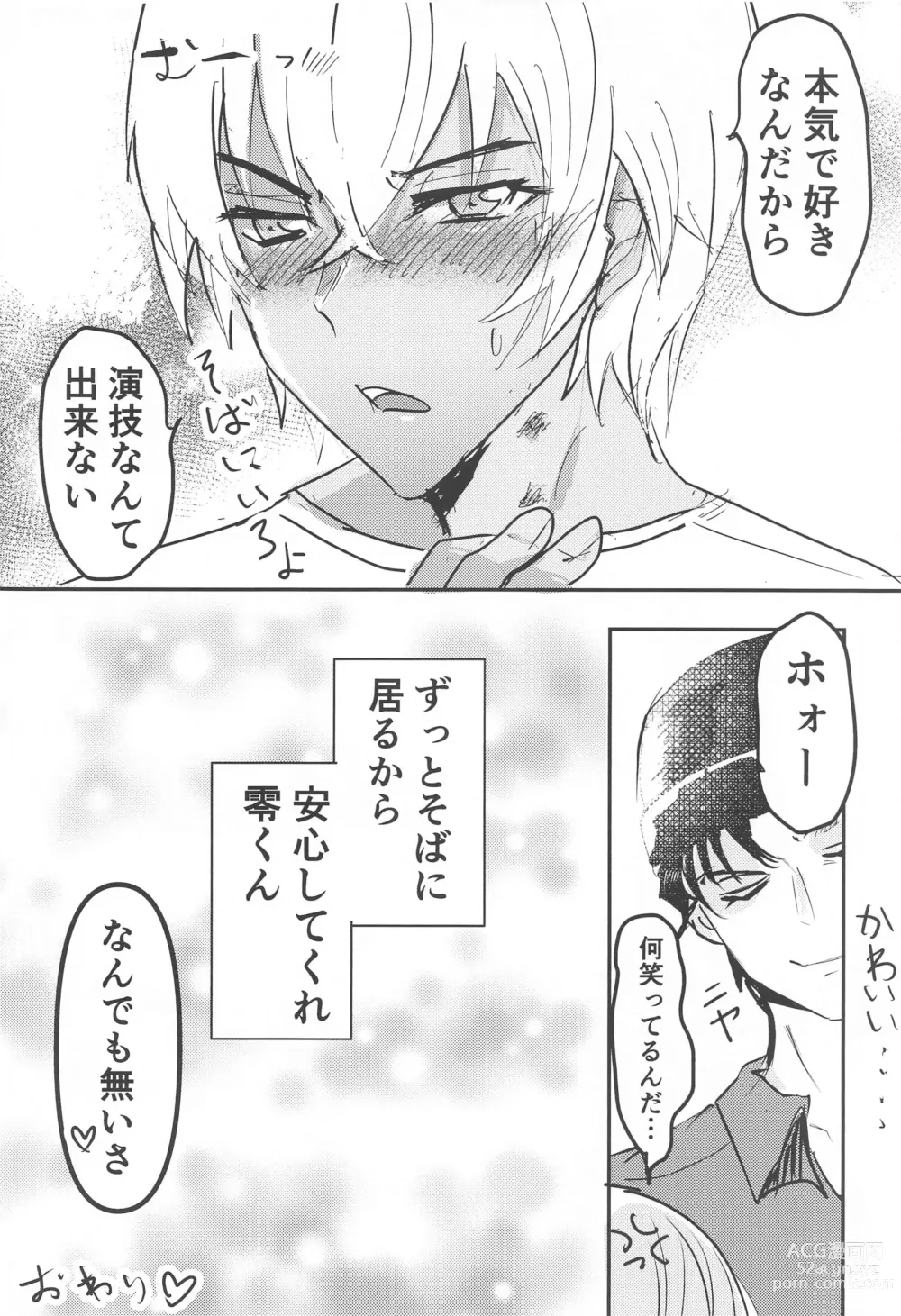 Page 23 of doujinshi Bourbon Play