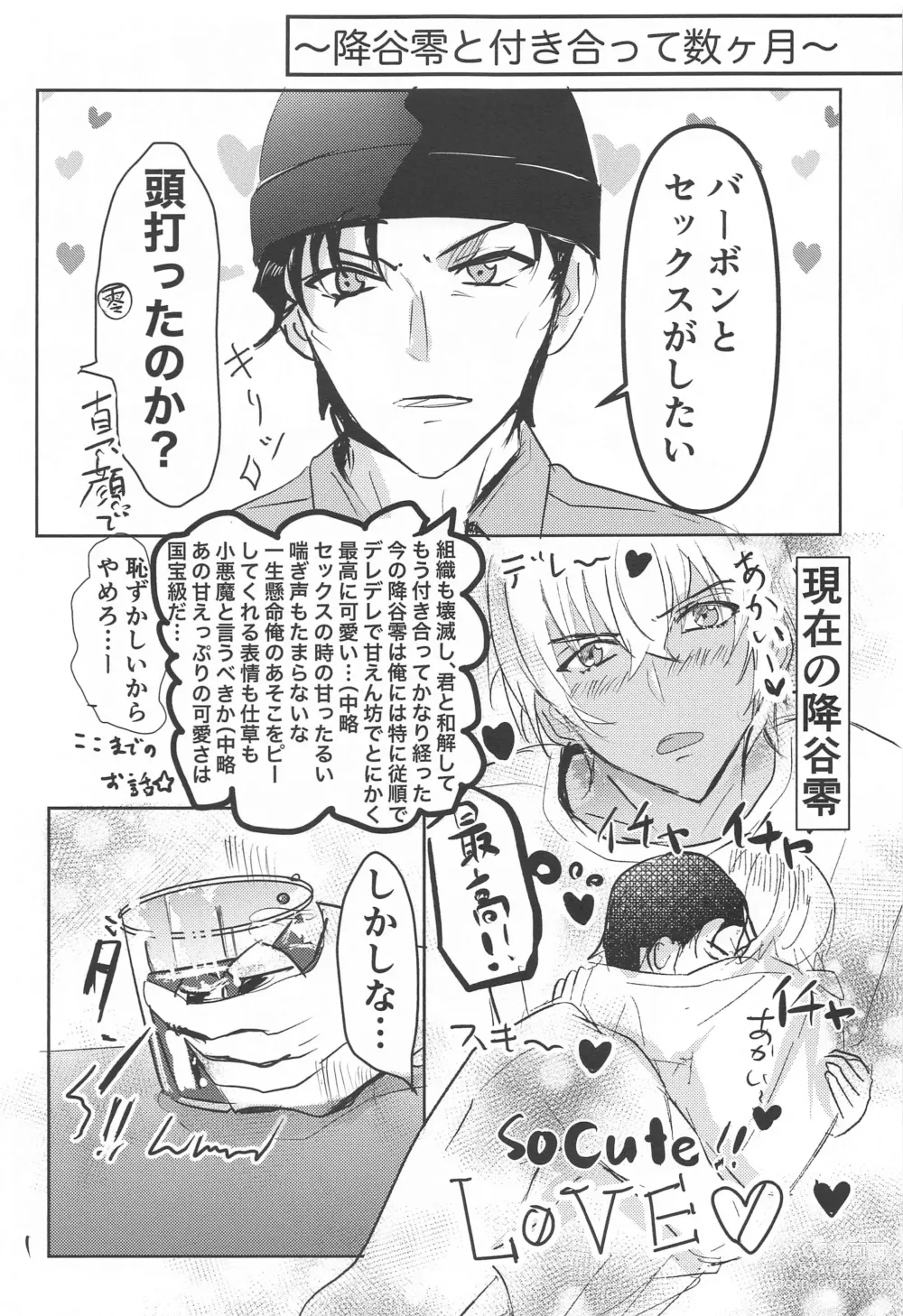 Page 4 of doujinshi Bourbon Play