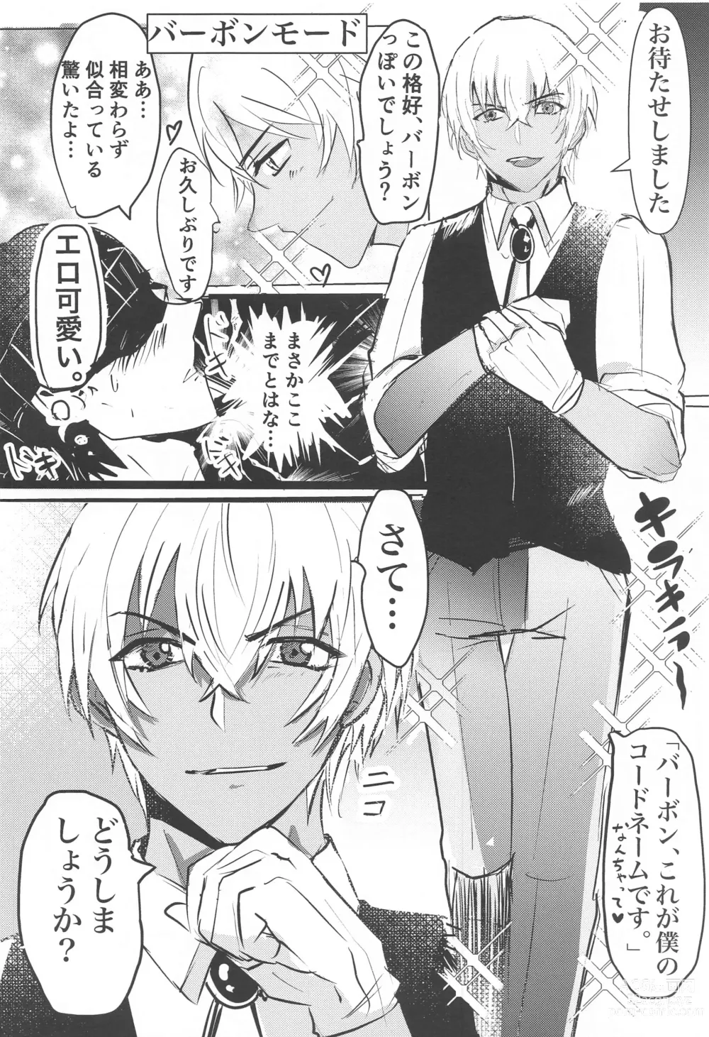 Page 7 of doujinshi Bourbon Play