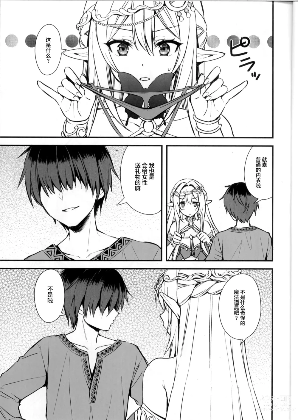 Page 244 of doujinshi 異世界エルフ発情の魔眼 1-6