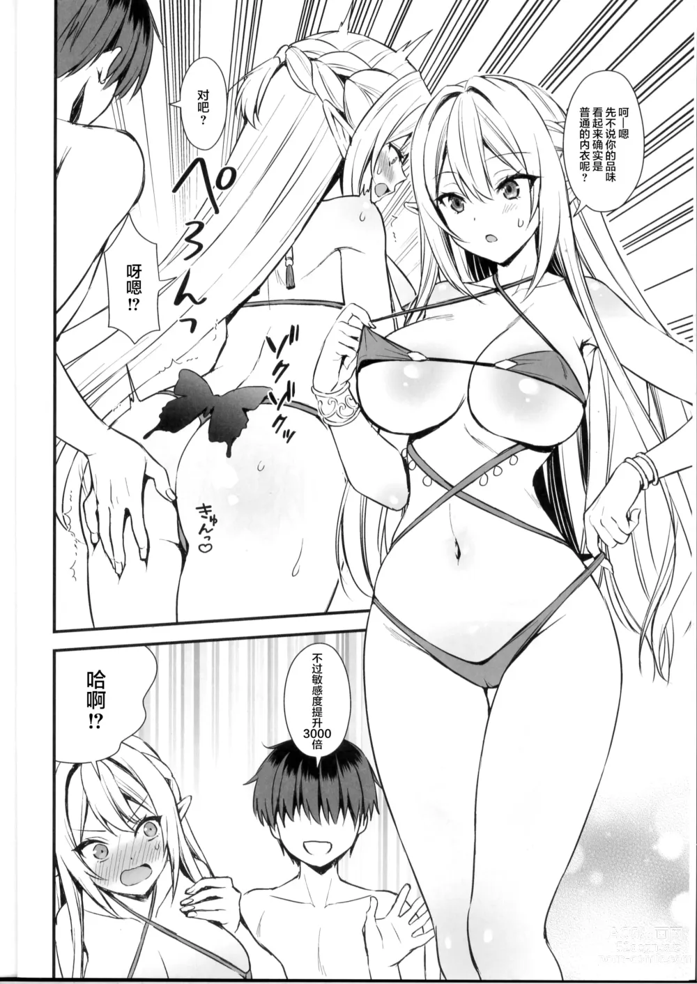 Page 245 of doujinshi 異世界エルフ発情の魔眼 1-6