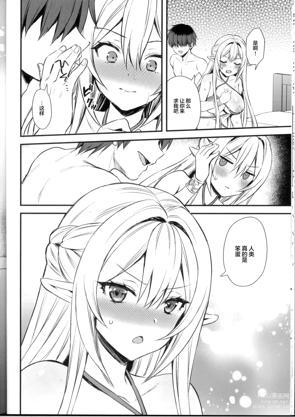 Page 251 of doujinshi 異世界エルフ発情の魔眼 1-6